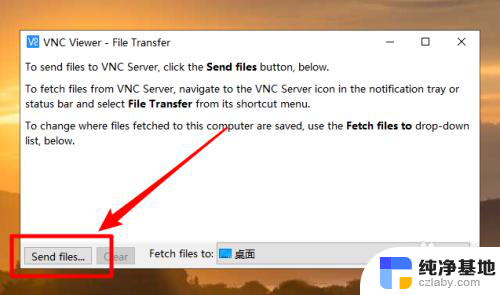 vnc远程桌面怎么传送文件