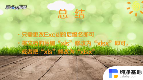 excel无法打开文件怎么解决