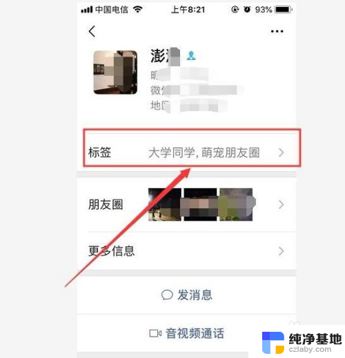 微信设置的标签怎么删除