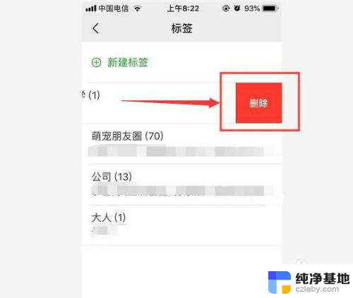 微信设置的标签怎么删除