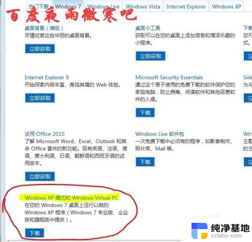 windows7自带虚拟机在哪里