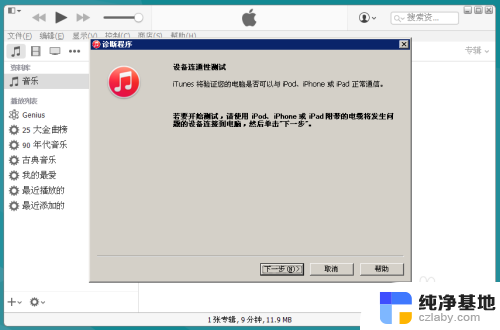 苹果手机连接不上itunes怎么办