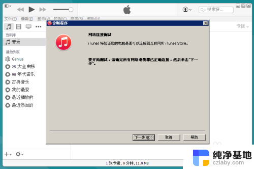 苹果手机连接不上itunes怎么办