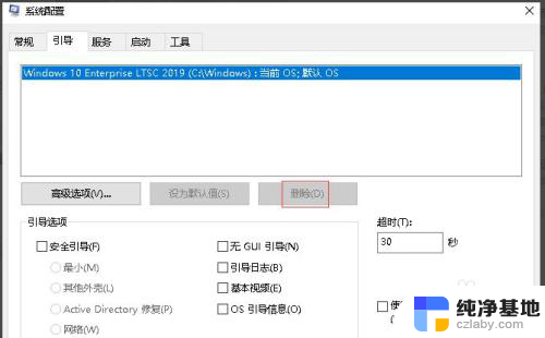 win10如何删除系统多余的系统