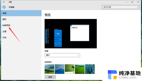 windowa锁屏页面设置