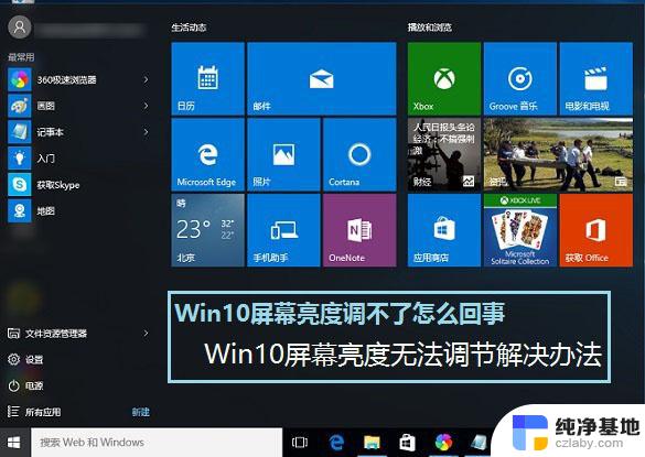 win10屏幕无法设置亮度