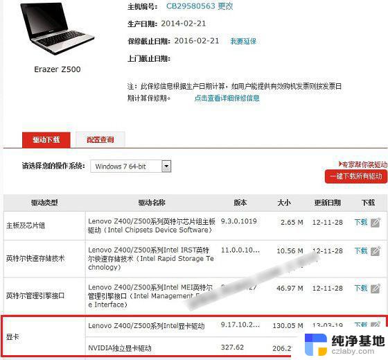 win10屏幕无法设置亮度