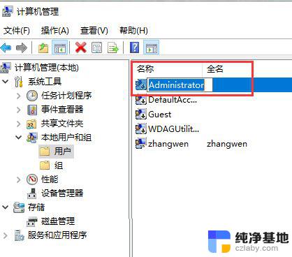 win10系统账号怎么改