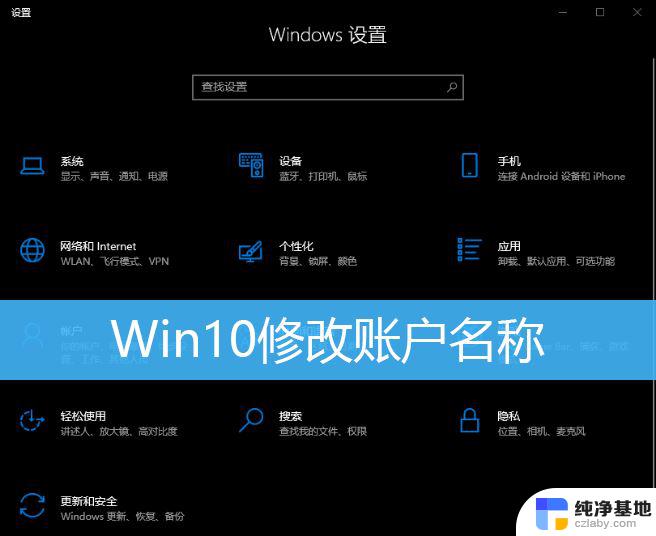 win10系统账号怎么改