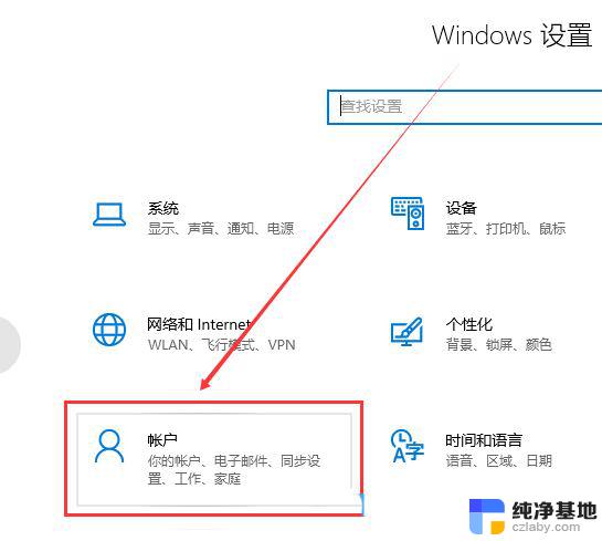 win10系统账号怎么改