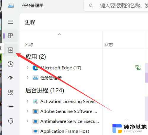 win11后台应用怎么打开