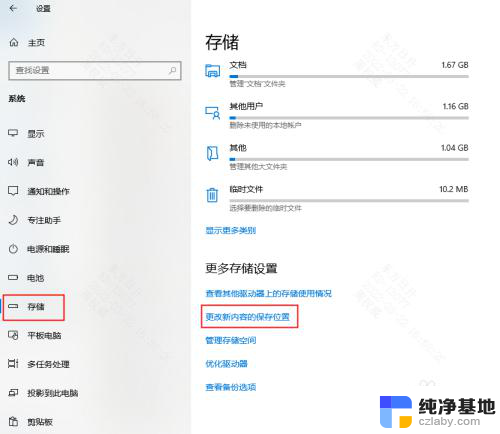win10存储修改其他盘