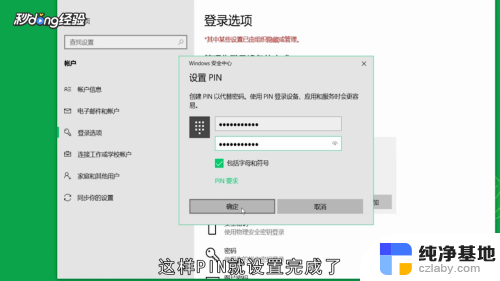 电脑设置pin怎么设置