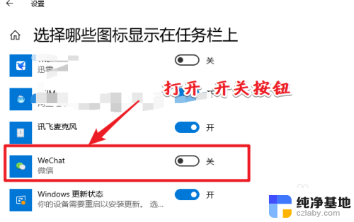 电脑任务栏不显示微信图标