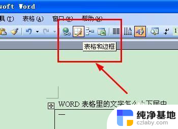 word里的表格字体怎么居中