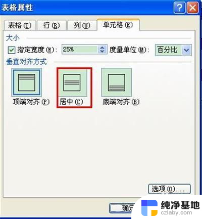 word里的表格字体怎么居中