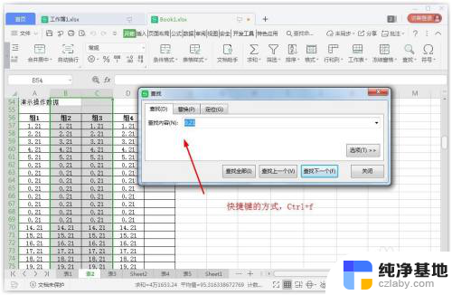 wps里excel查找在哪里