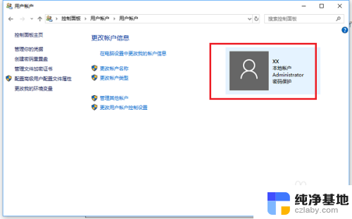 windows怎么更改账户名称