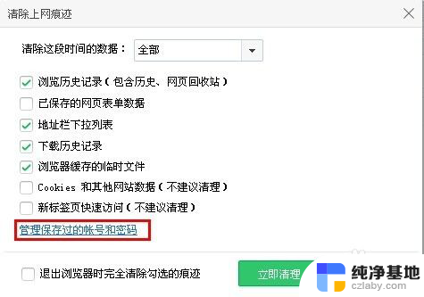 如何清除网页保存的账号和密码
