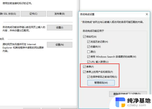 ie怎么记住账号密码