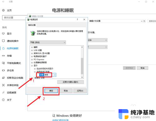 电脑屏幕亮度自动调节在哪