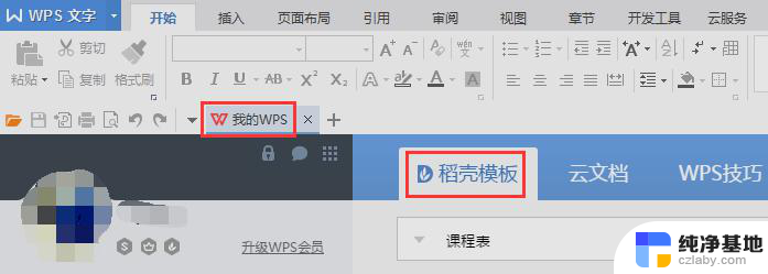 wps课程表模板