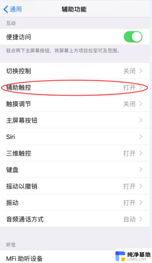 iphone快捷键截屏怎么设置