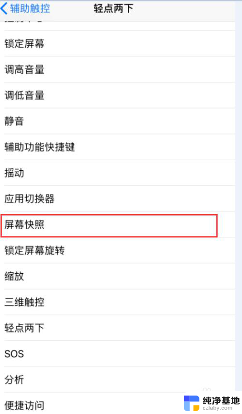 iphone快捷键截屏怎么设置