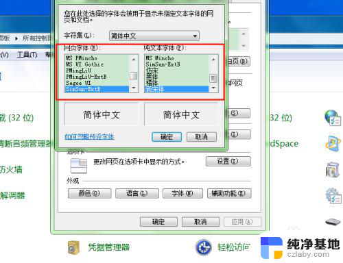 电脑网页字体怎么设置