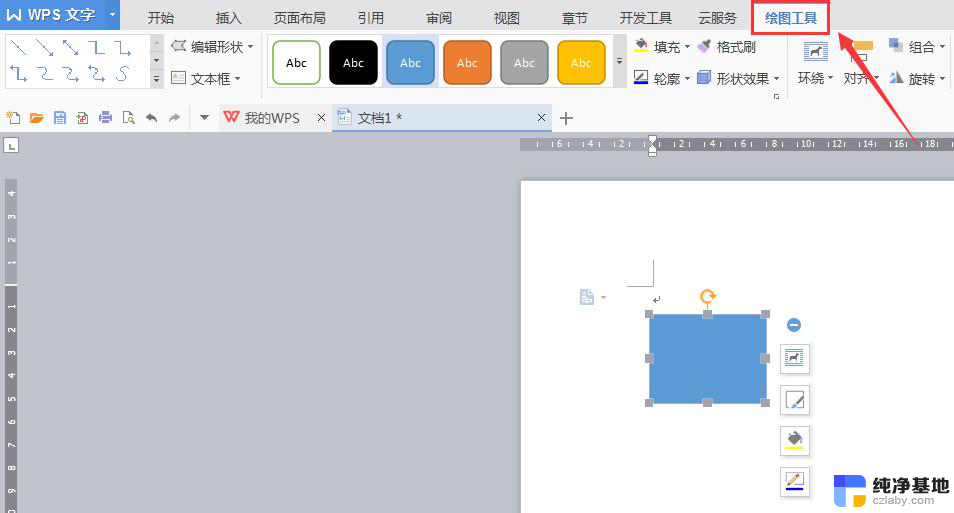 wps在文档中怎样找出绘图工具栏