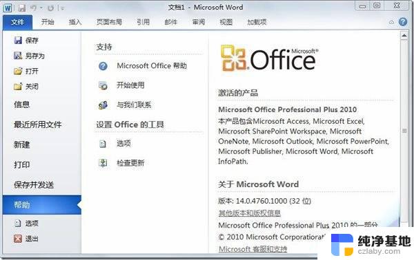 office professional plus2010激活密钥