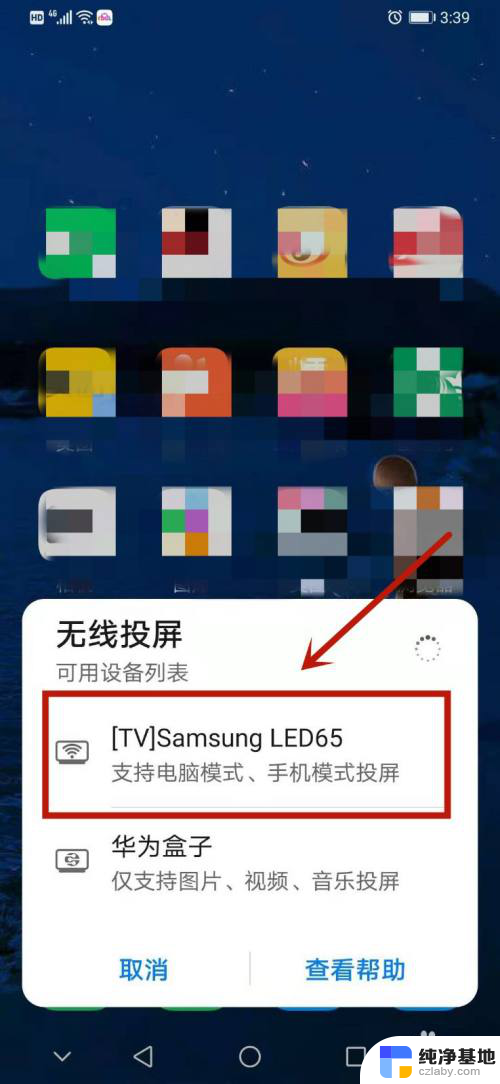 华为手机怎么投屏到三星电视上