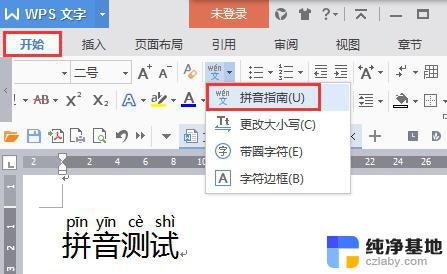 wps怎样在文档中输入汉语拼音