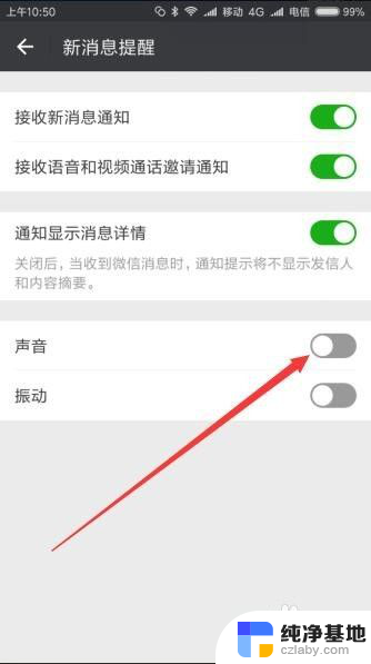 微信听不到消息提示音