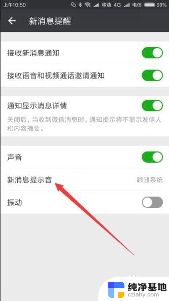 微信听不到消息提示音