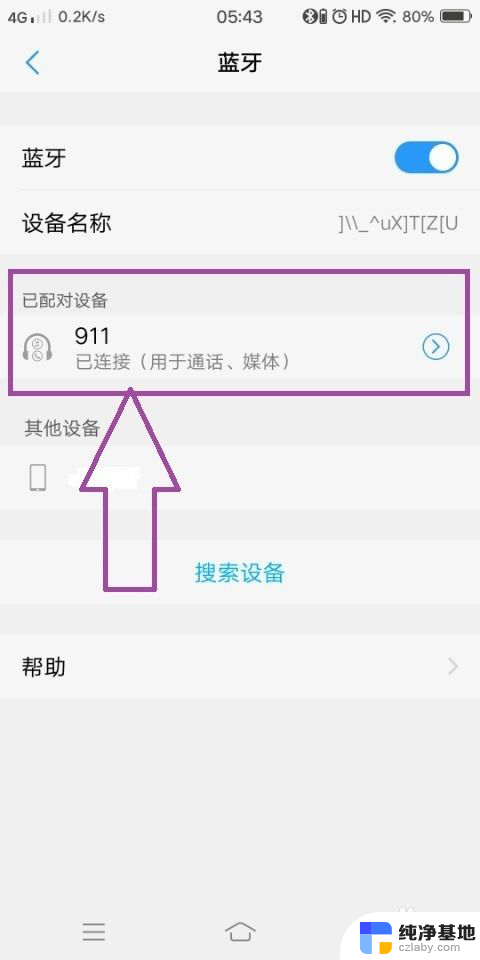 蓝牙耳机连接上没有声音是怎么回事