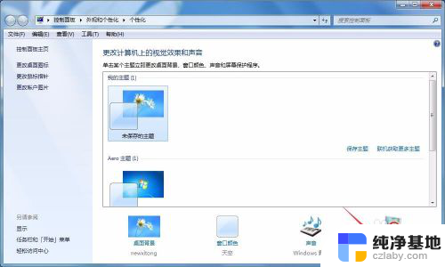 win7怎么保持电脑屏幕常亮