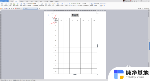 怎么在word表格里加入斜线