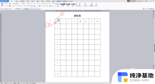 怎么在word表格里加入斜线