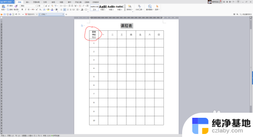 怎么在word表格里加入斜线