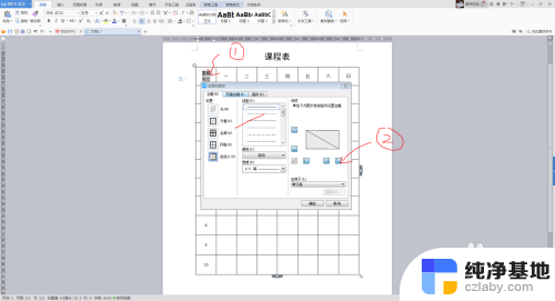 怎么在word表格里加入斜线