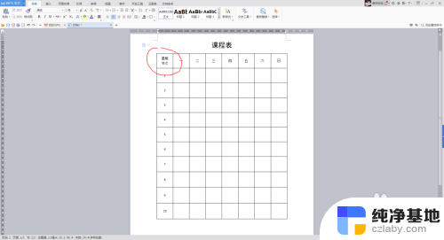 怎么在word表格里加入斜线