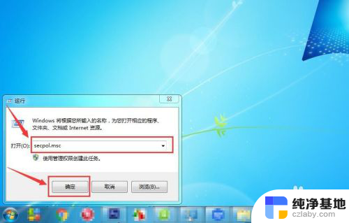 win7本地安全策略无法打开