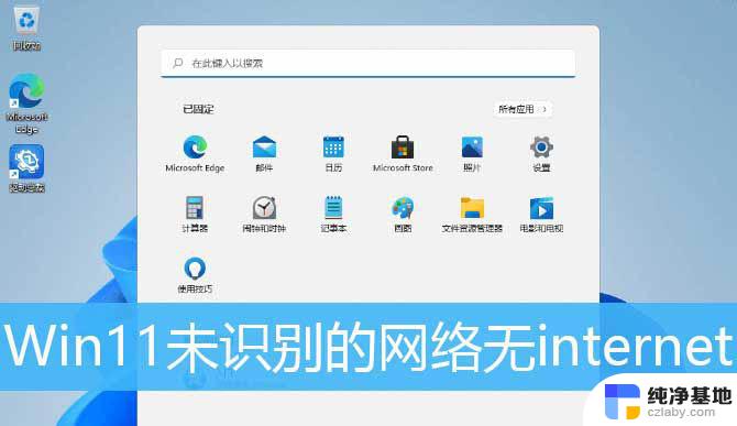 win11未识别的网络怎么解决