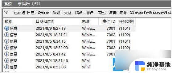 win11系统日志在哪里查看