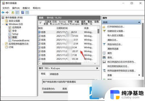 win11系统日志在哪里查看