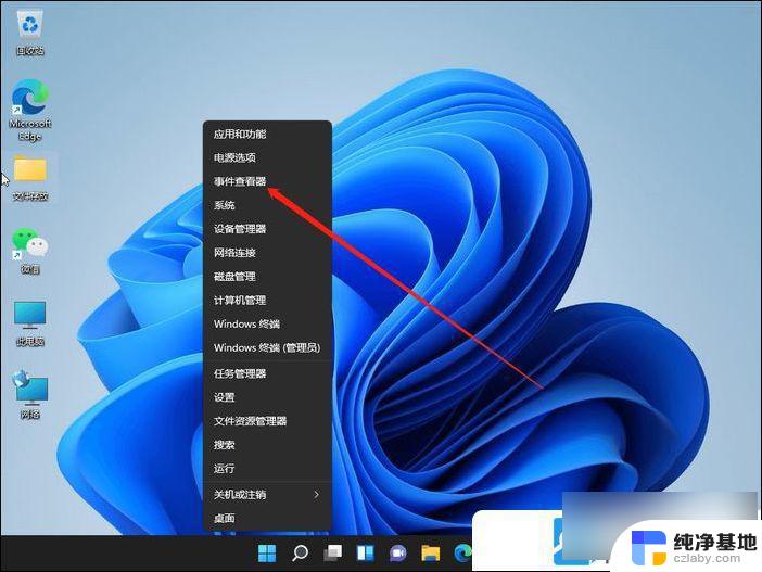 win11系统日志在哪里查看