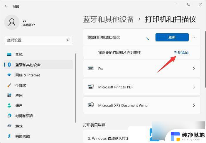 windows11电脑连接打印机