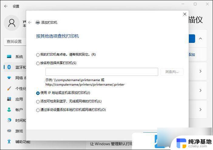 windows11电脑连接打印机