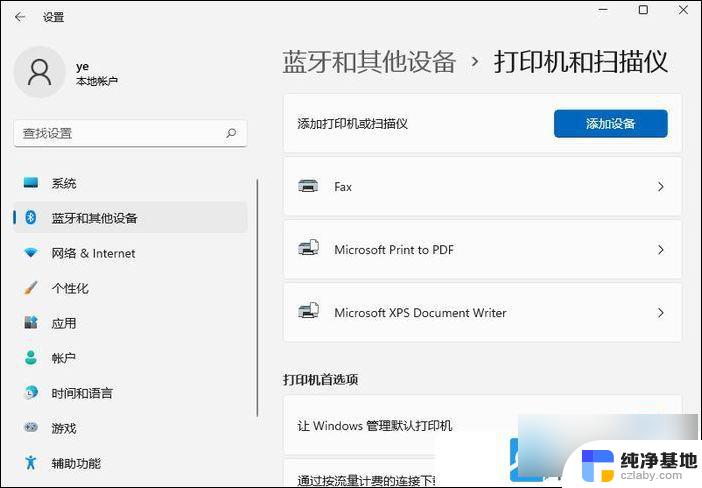 windows11电脑连接打印机